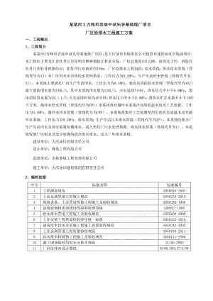 黑龙江某石油化工基地厂区给排水施工方案.doc