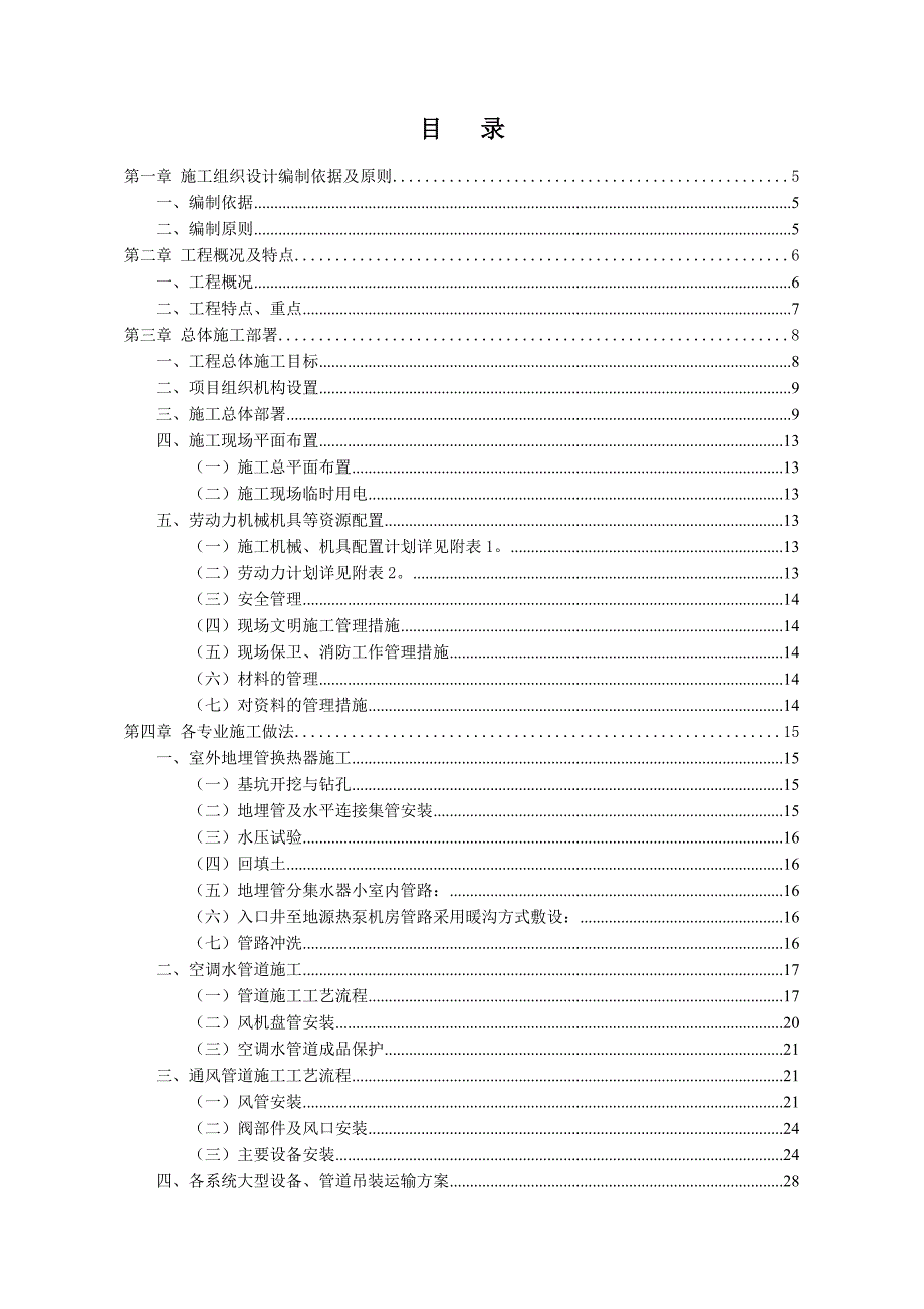 中医院地源热泵设备安装工程施工组织设计1.doc_第2页