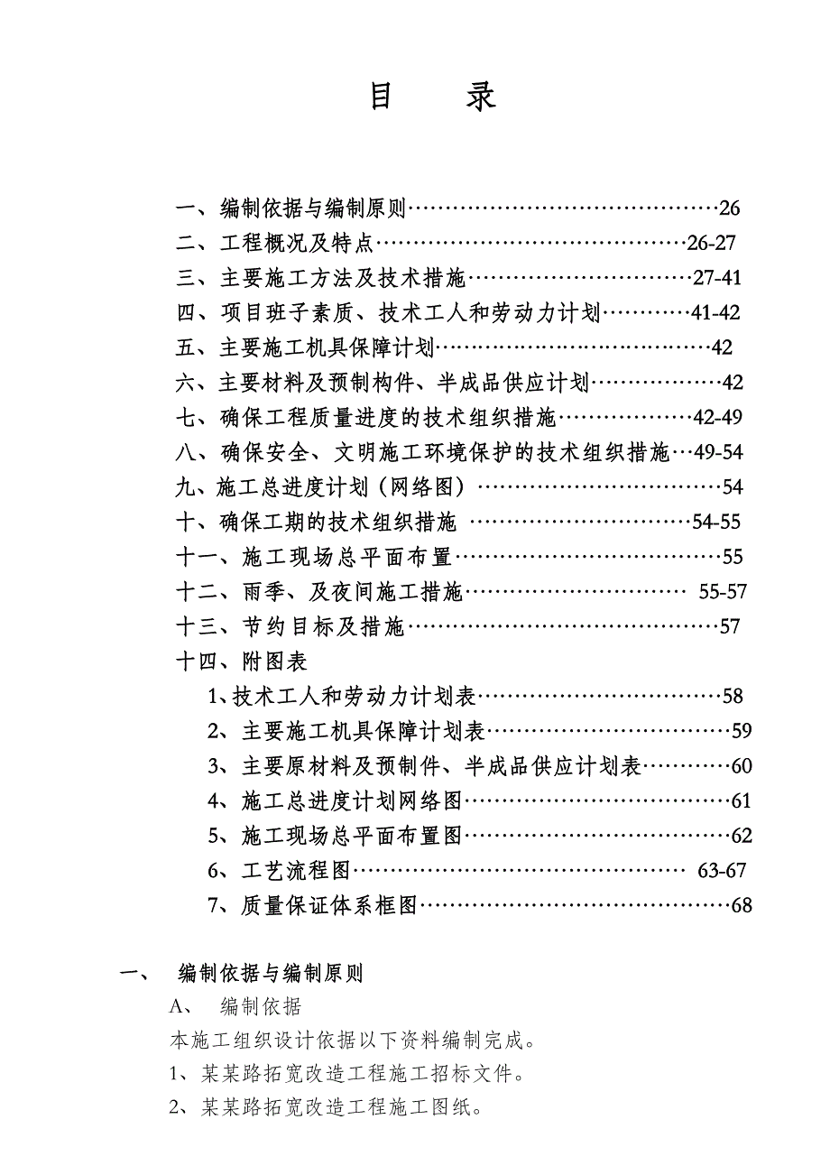 中原路拓宽改造施工组织设计.doc_第2页