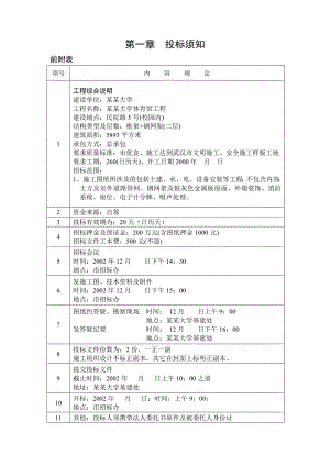 中南民族大学体育馆施工招标文件.doc