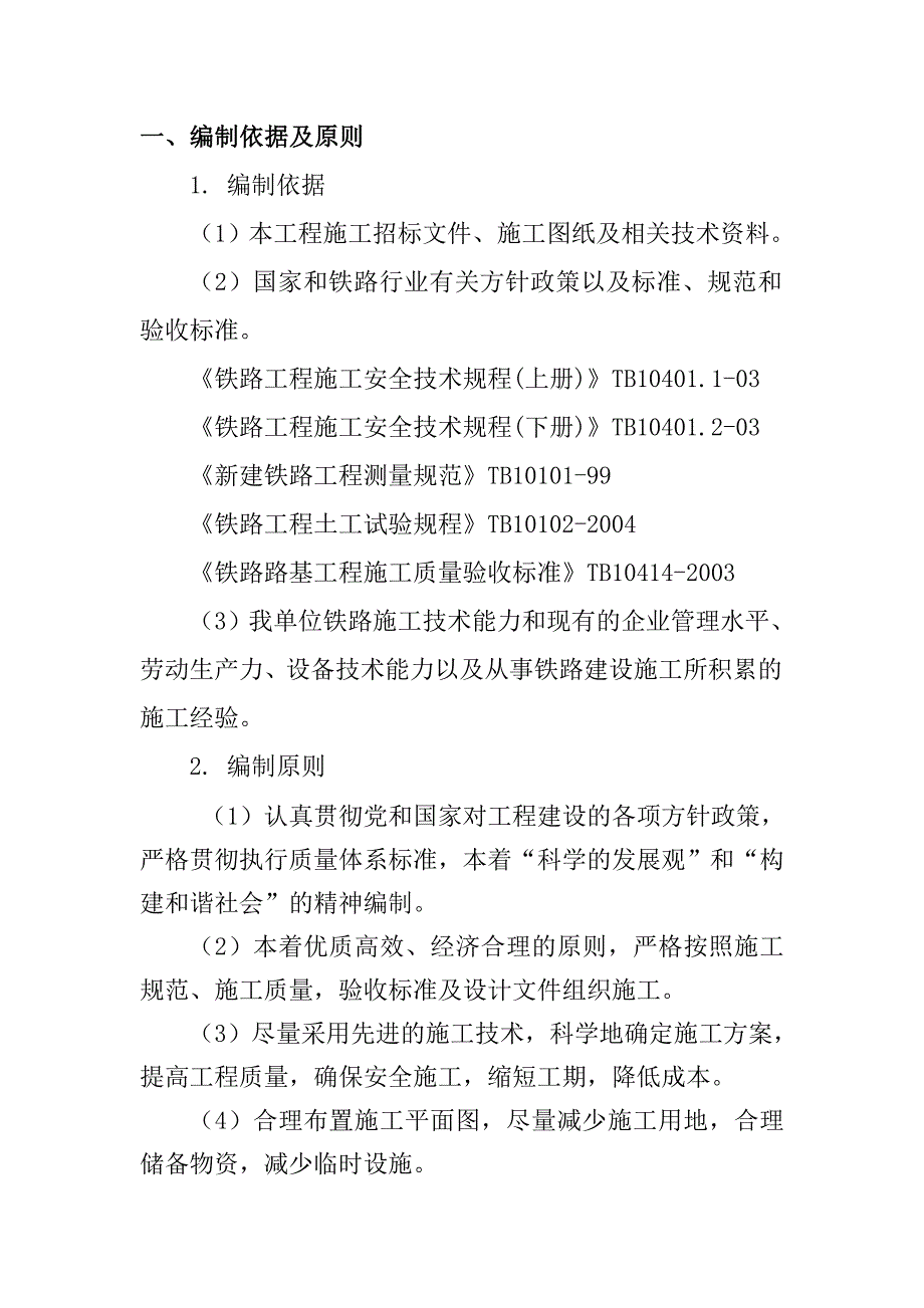 乌兰察布市综合物流园铁路专用线中心站施工组织设计 .doc_第3页