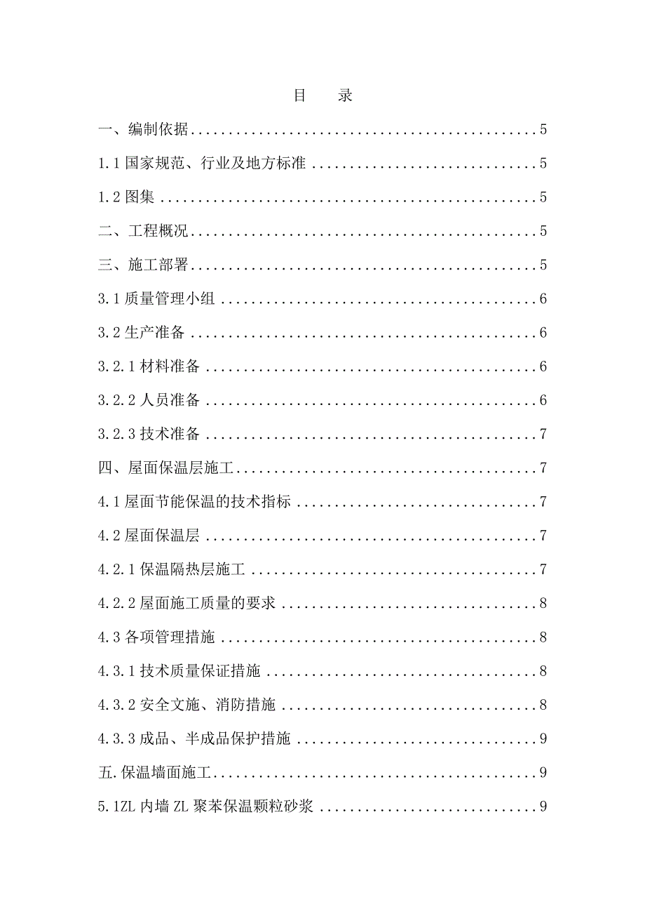 中央节能保温专项施工方案.doc_第2页