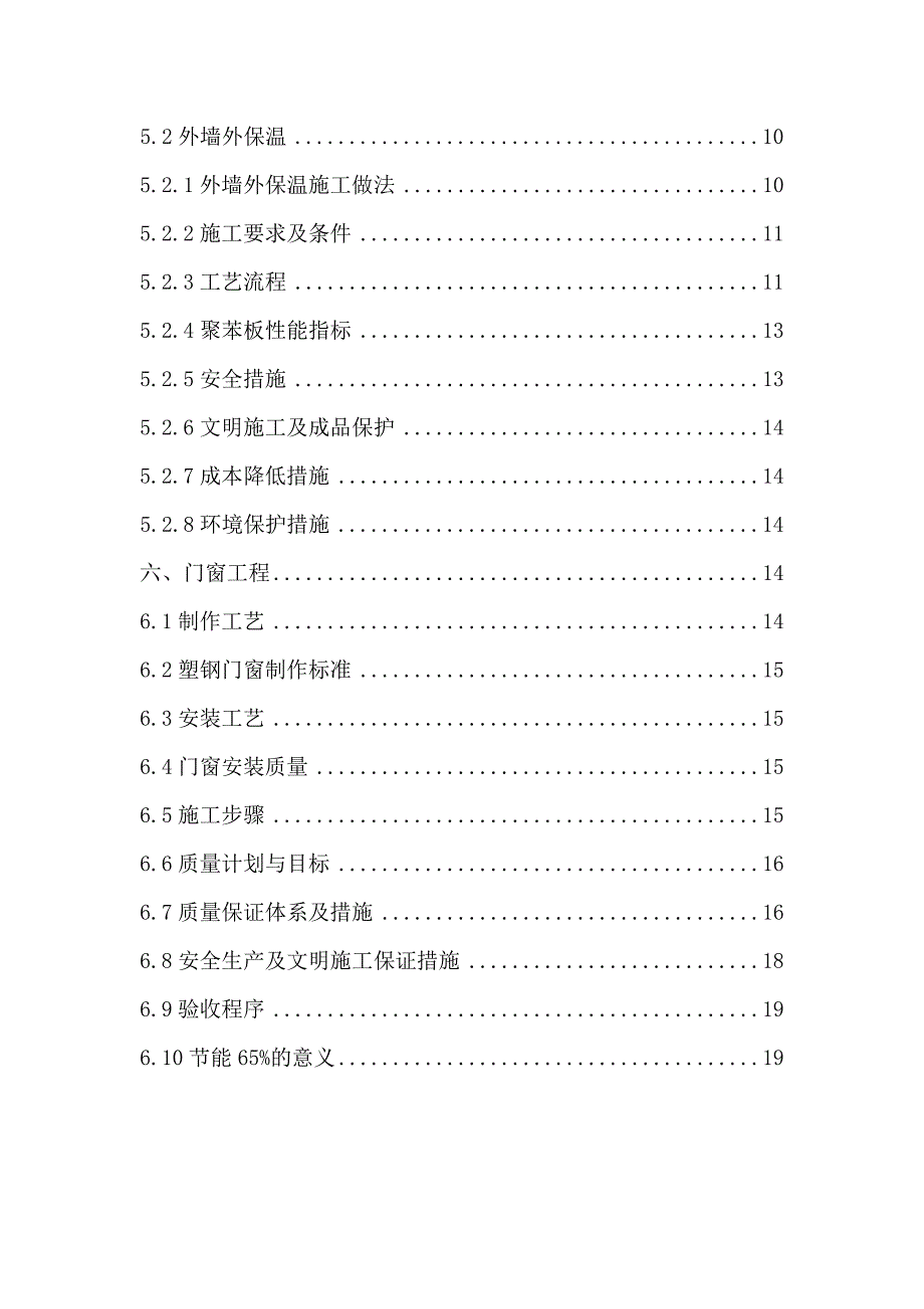 中央节能保温专项施工方案.doc_第3页