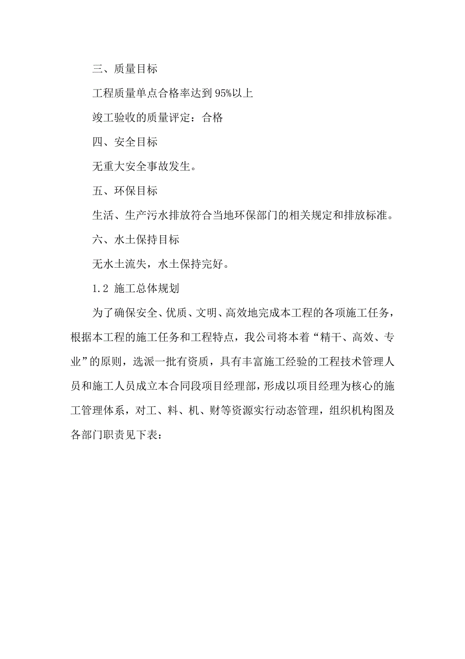 二级公路清辛路施工组织设计方案.doc_第2页