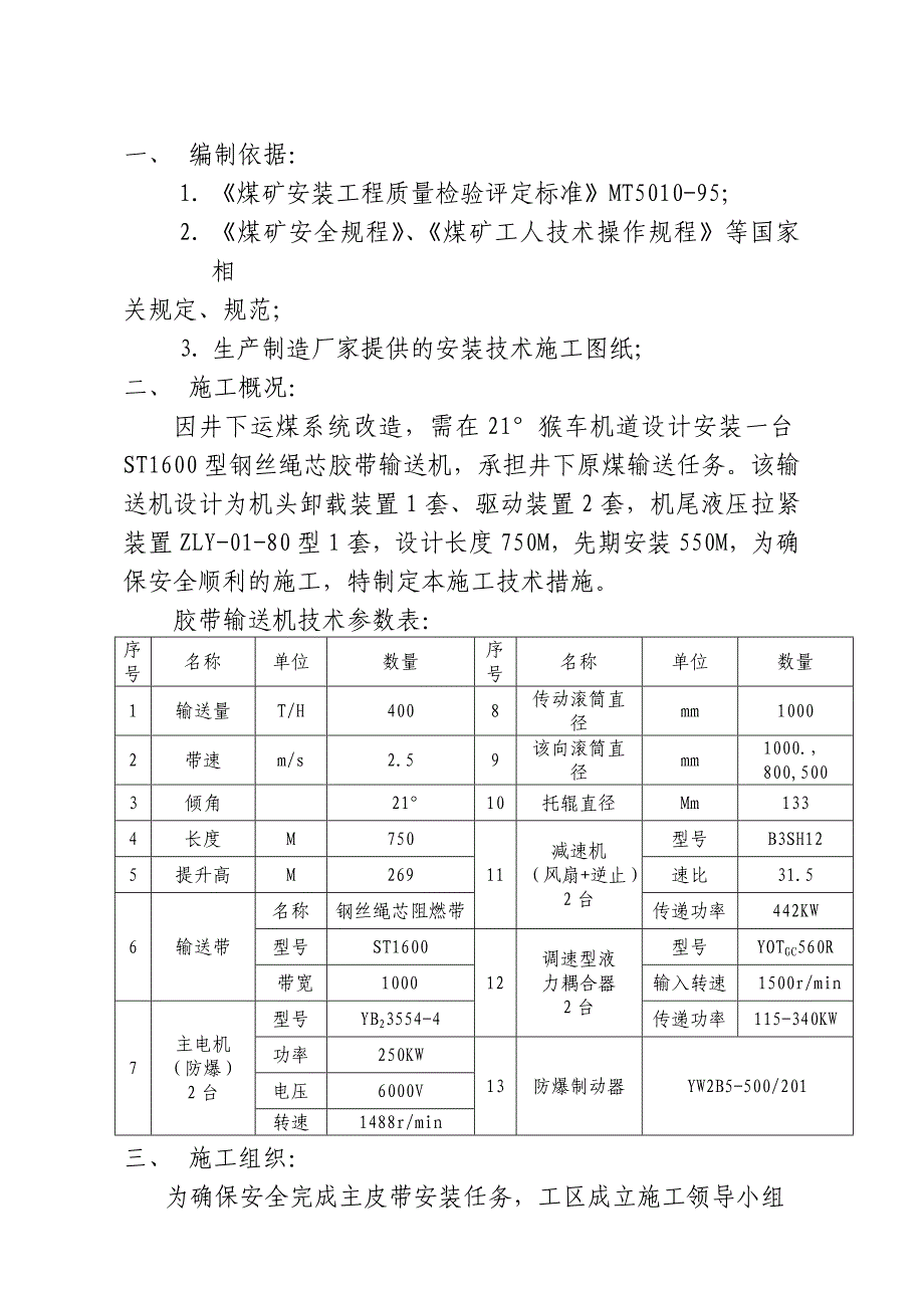 主胶带安装施工措施.doc_第3页