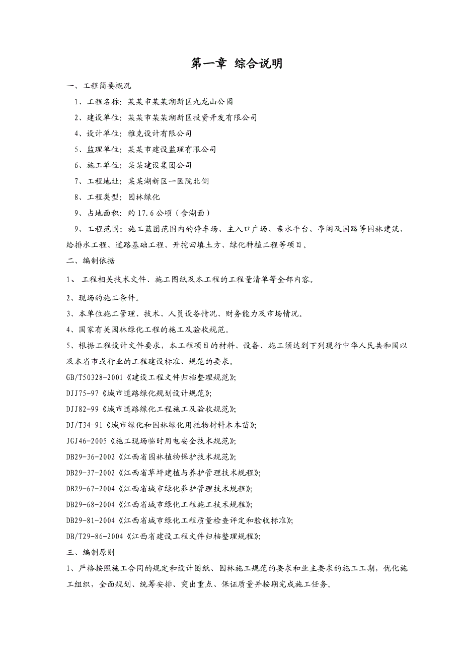 九龙山公园施工组织设计.doc_第1页