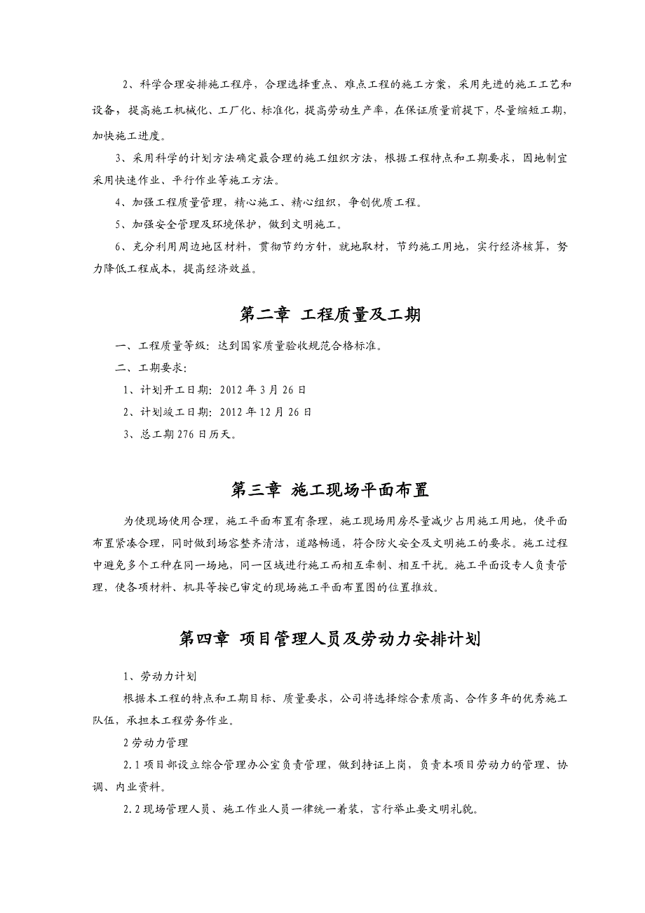 九龙山公园施工组织设计.doc_第2页