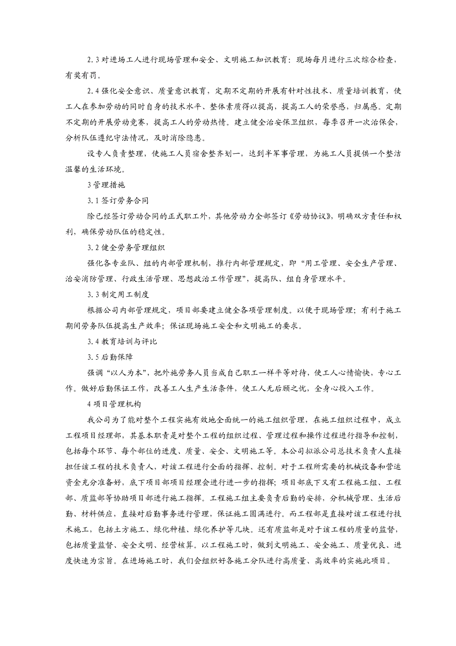 九龙山公园施工组织设计.doc_第3页