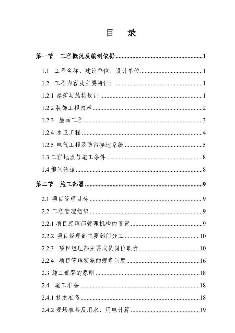 丹霞美地一期I标段工程施工组织设计.doc_第2页