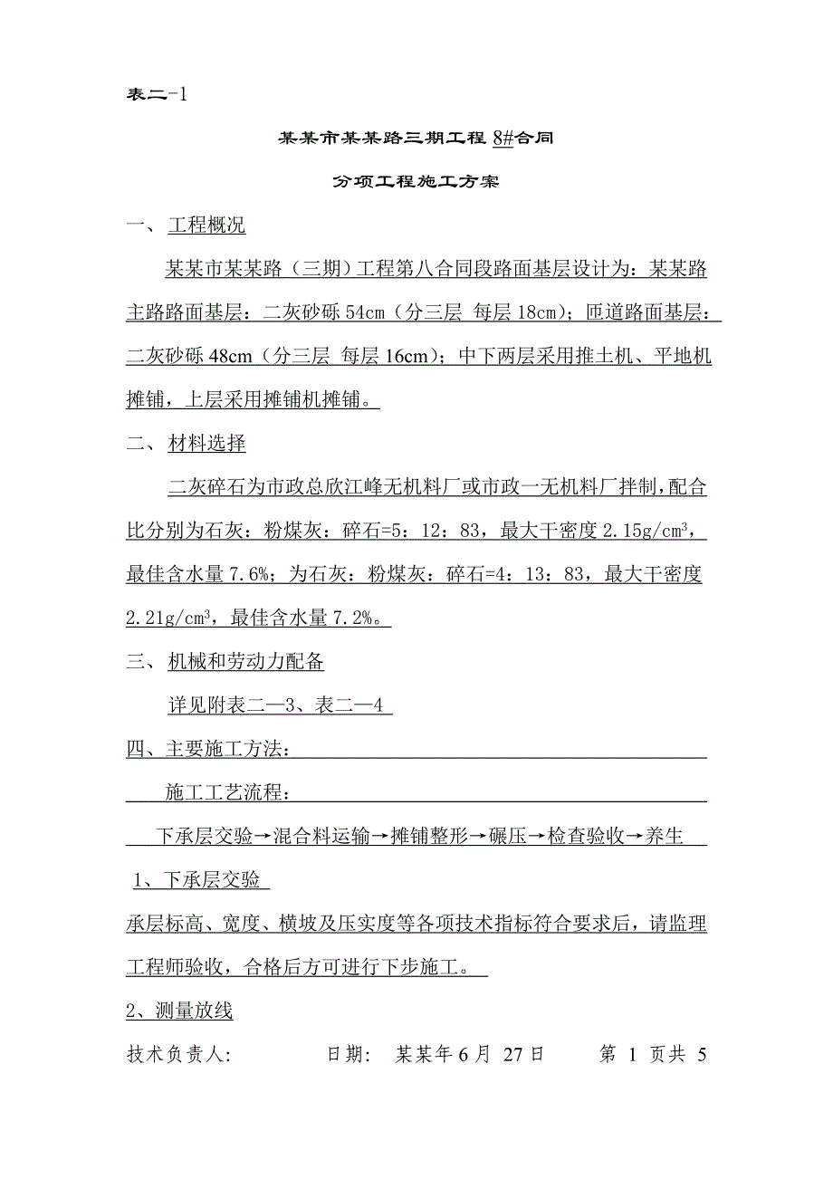 二灰碎石基层施工方案.doc_第2页