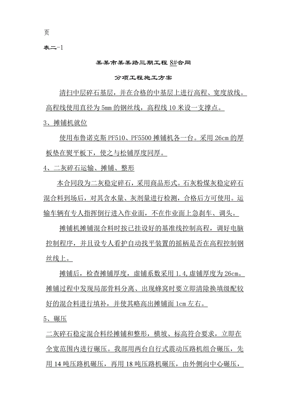 二灰碎石基层施工方案.doc_第3页