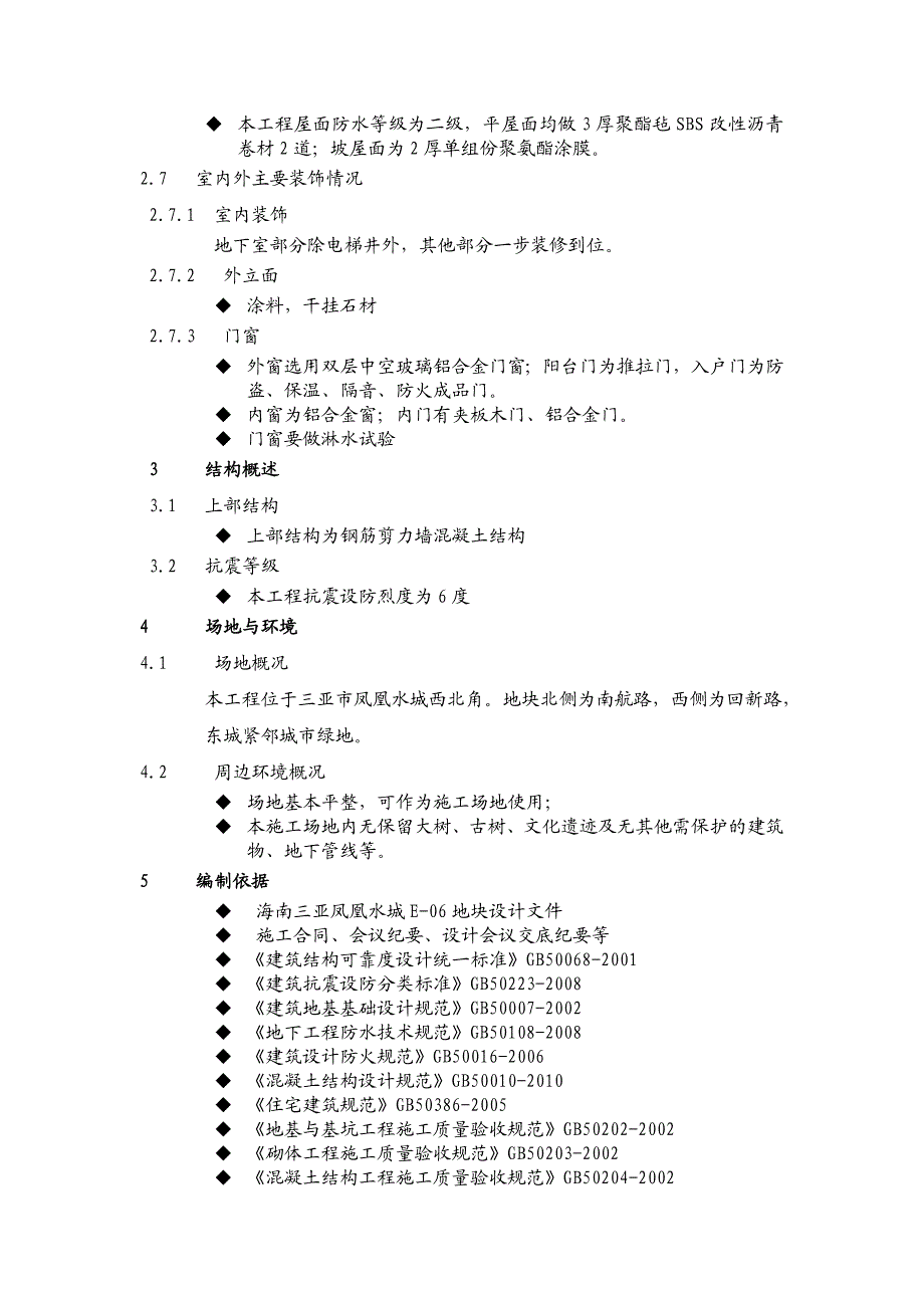 二组团施工组织设计.doc_第3页