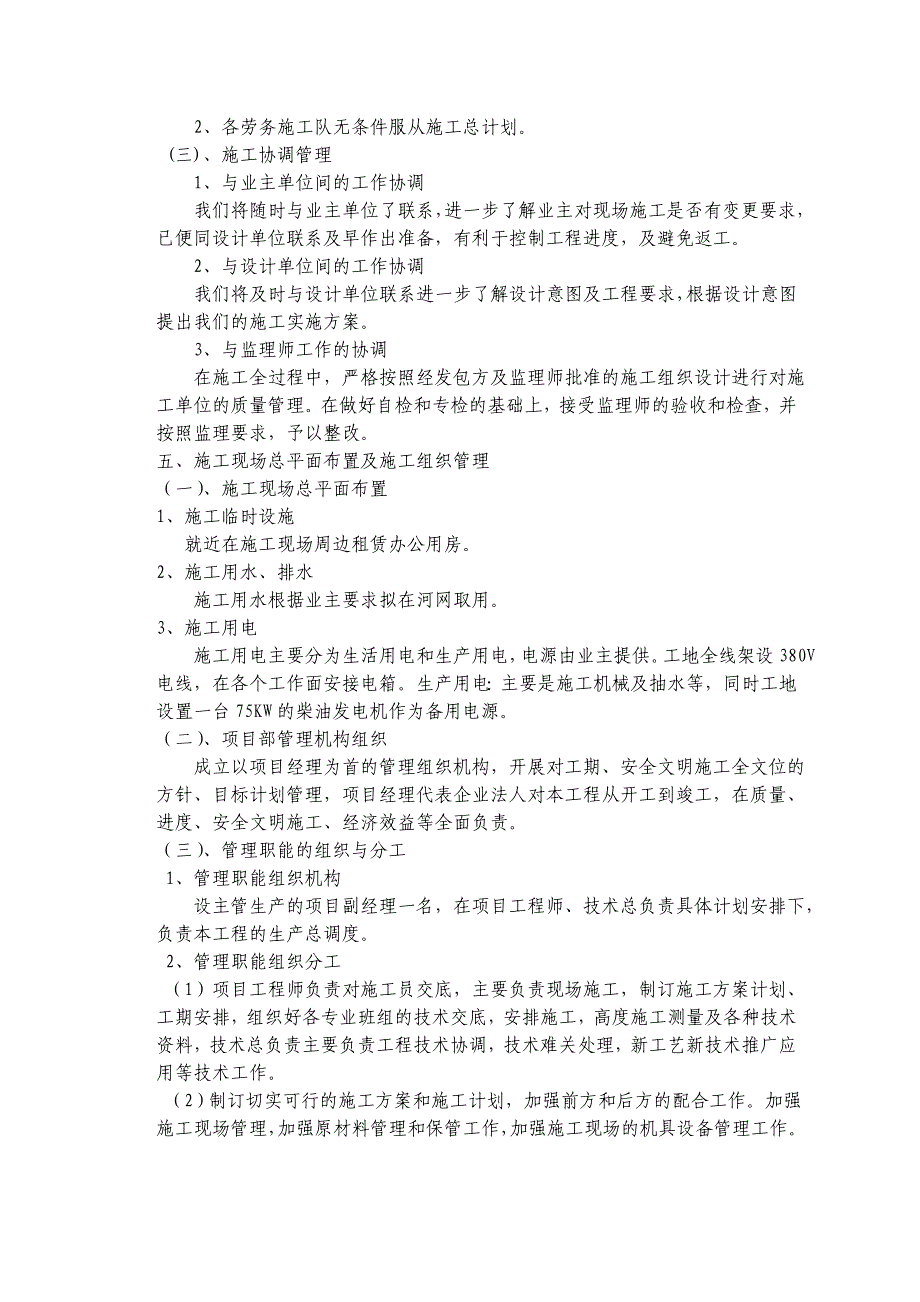 云浮市分界水支流河道清淤施工组织设计8479452546.doc_第2页