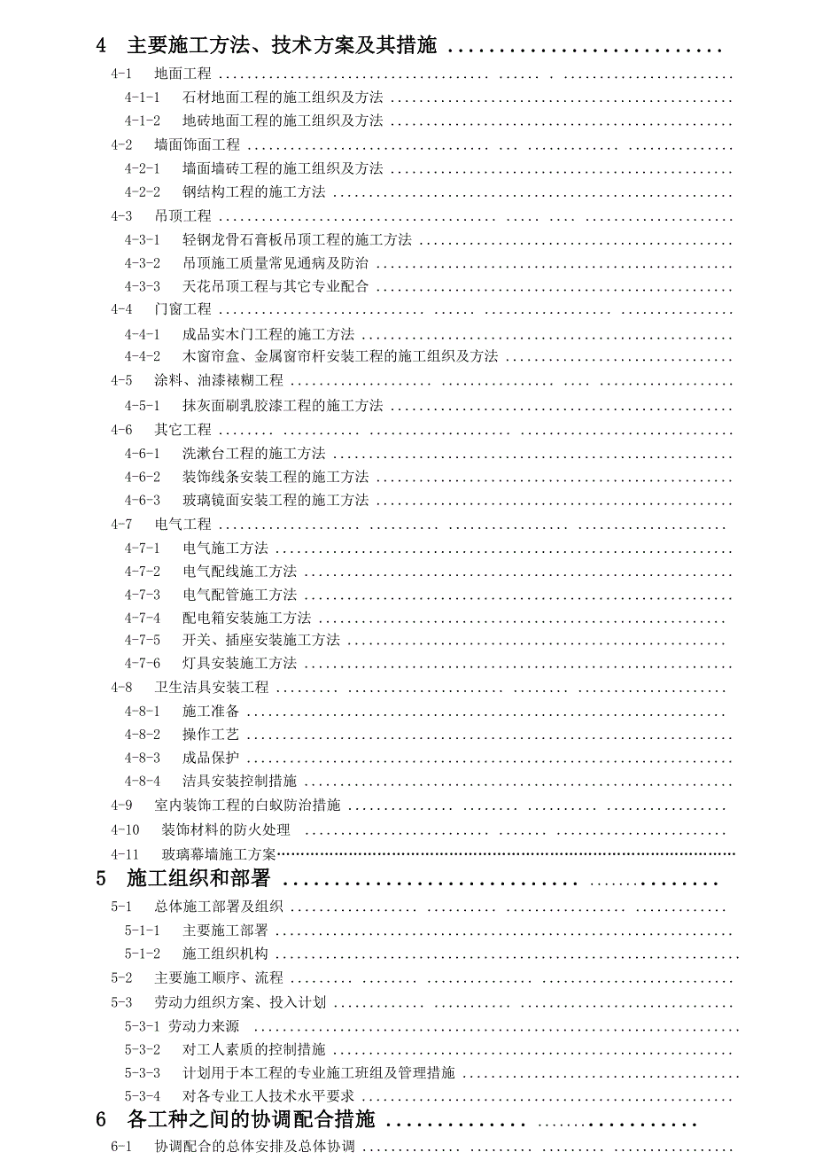 中医药大学针灸推拿学院维修改造工程施工工程招标文件施工组织设计1.doc_第3页