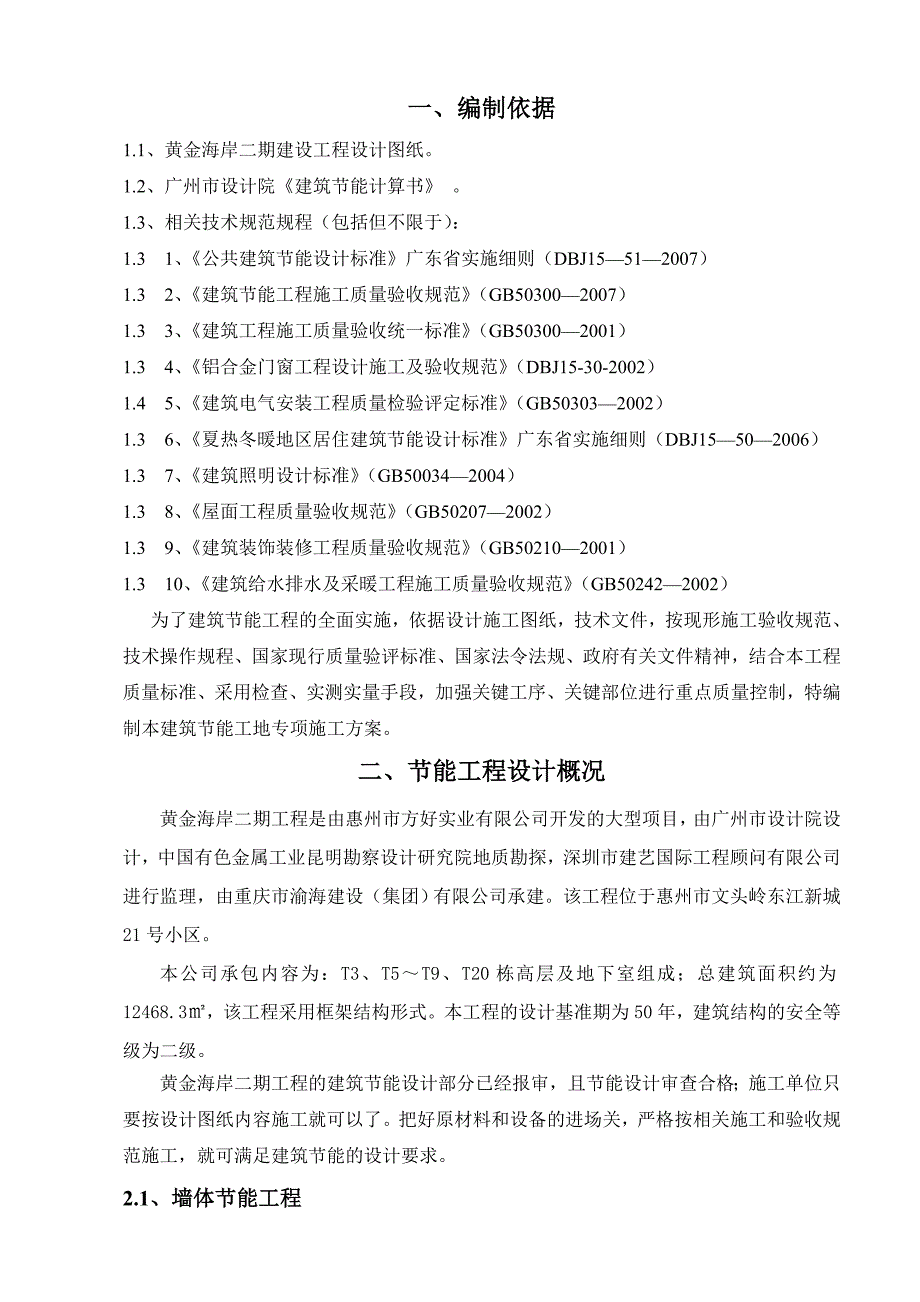 二期节能专项施工方案.doc_第2页