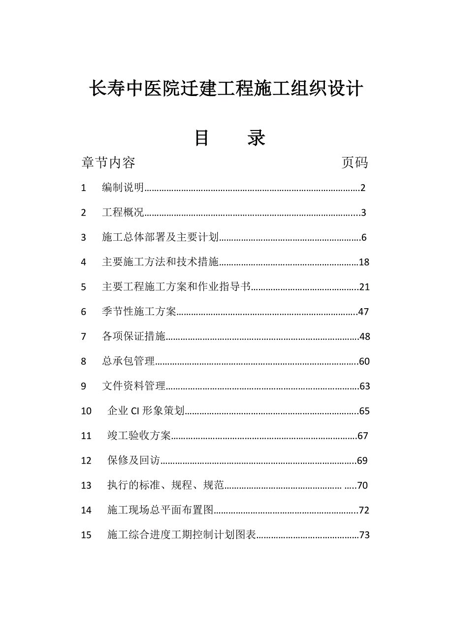 中医院施工组织设计1.doc_第1页