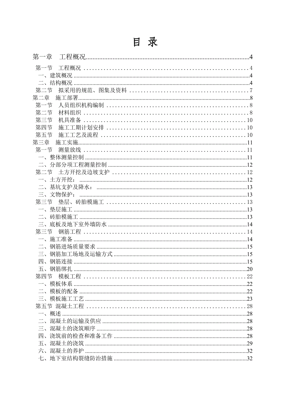 丹尼斯文物保护区地下室专项施工组织设计.doc_第2页