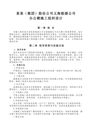 义海办公楼施工组织设计.doc