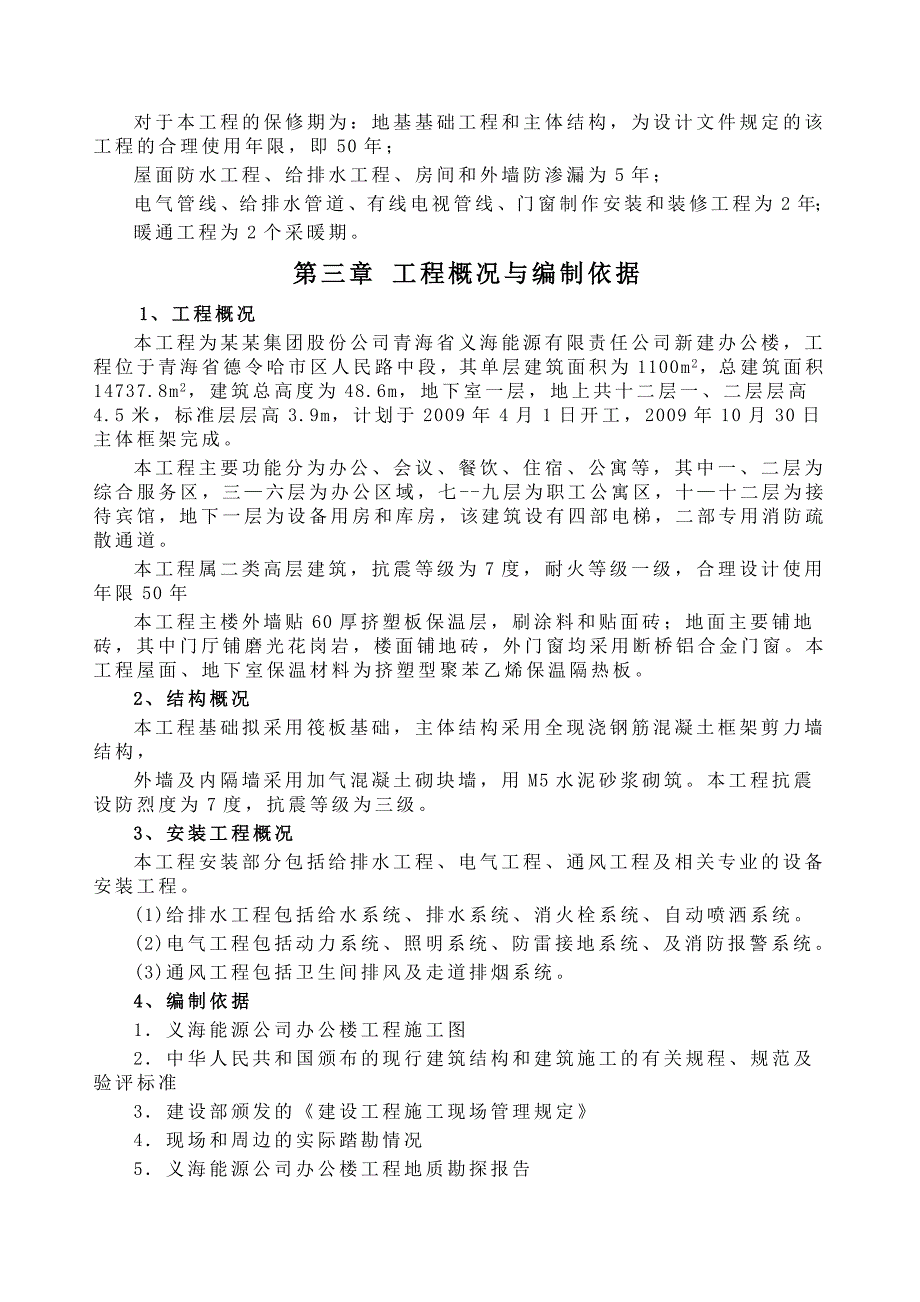 义海办公楼施工组织设计.doc_第2页