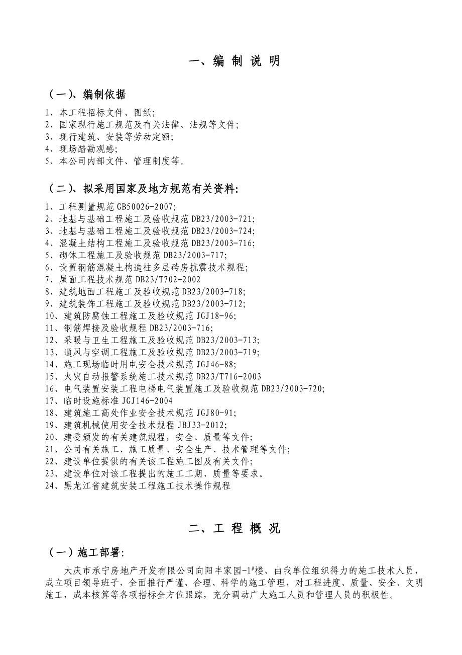 黑龙江某小区高层剪力墙结构住宅楼施工组织设计(附示意图、脚手架计算书).doc_第2页