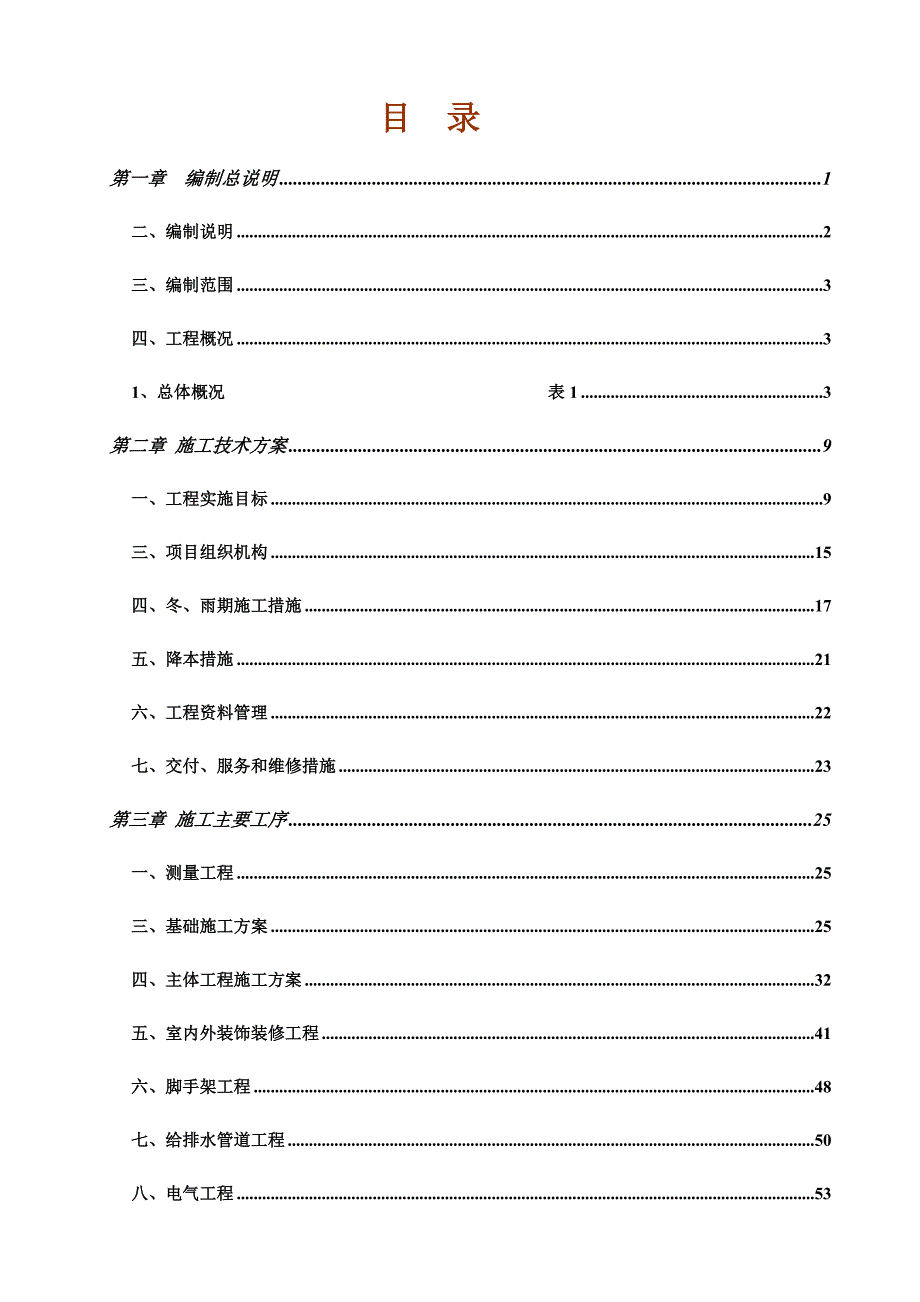 云南西南广物流园建筑工程施工组织设计.doc_第2页