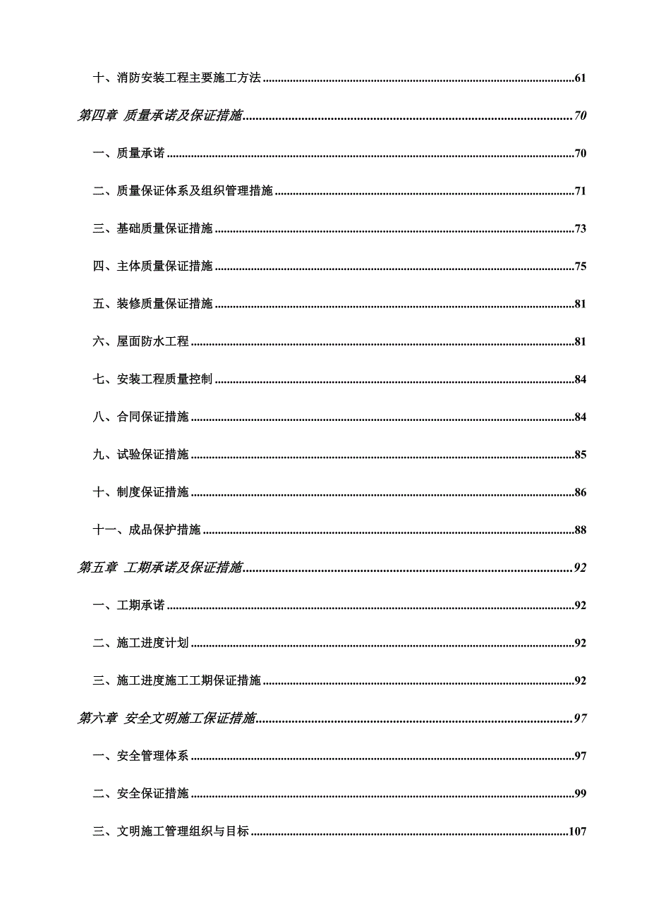 云南西南广物流园建筑工程施工组织设计.doc_第3页