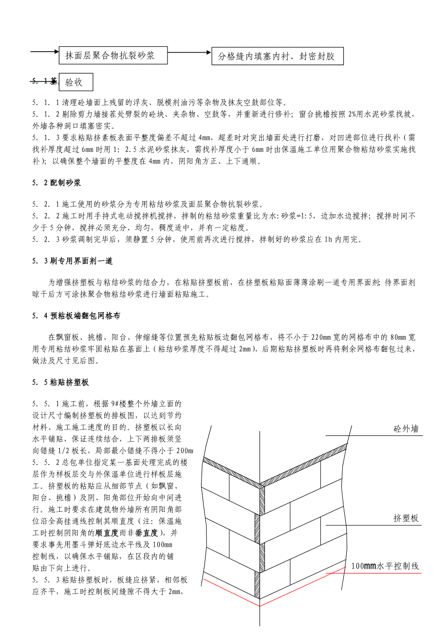 黑龙江某高层住宅楼聚苯乙烯泡沫板外墙保温施工方案.doc_第3页