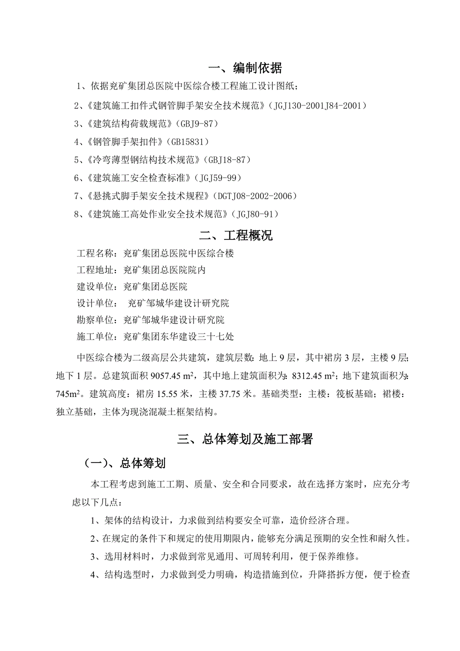 中医综合楼悬挑脚手架施工方案.doc_第2页