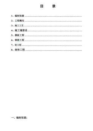 二医院主体施工方案.doc