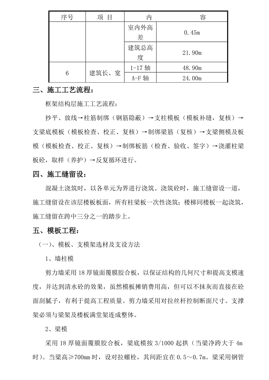 二医院主体施工方案.doc_第3页