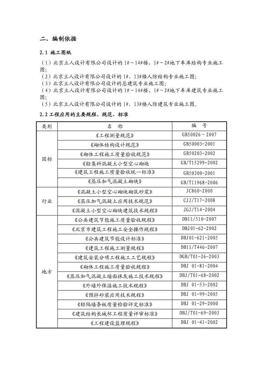 二次结构施工方案1.doc_第3页