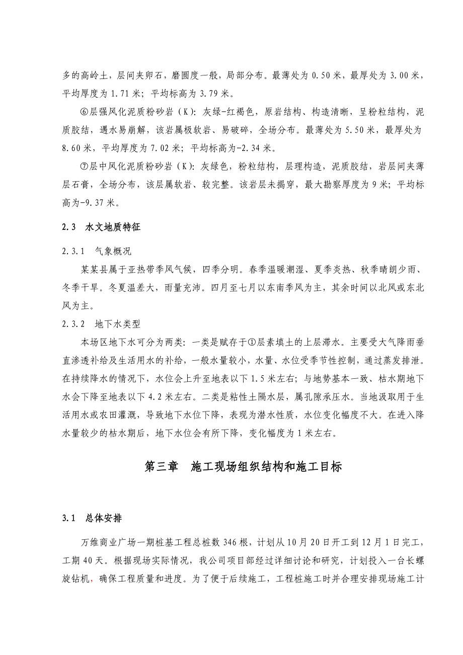 云梦长螺旋施工组织设计.doc_第3页