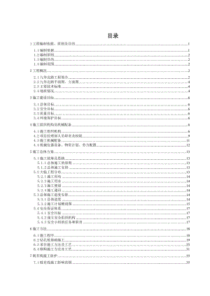 九华北路钢构桥临近既有线施工方案.doc