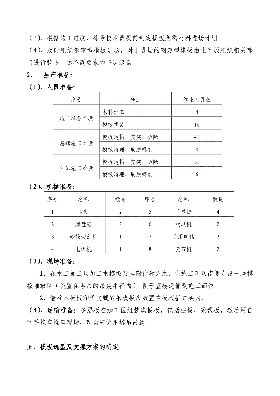 中天电气模板施工方案[2].doc_第3页