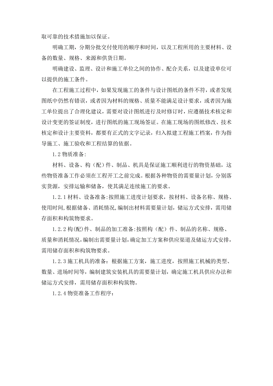 中央空调施工组织设计.doc_第2页