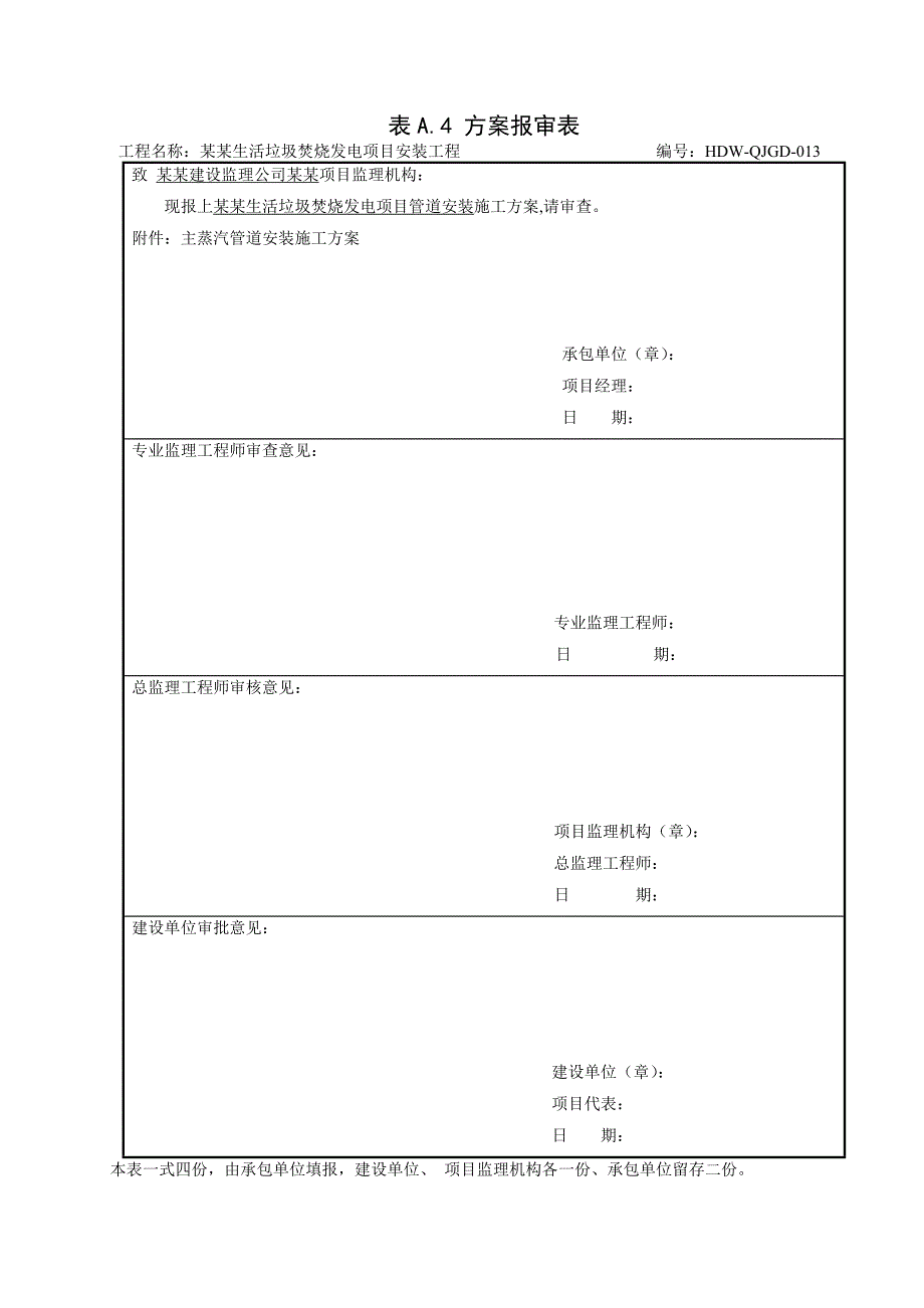 主蒸汽管道安装施工方案.doc_第1页