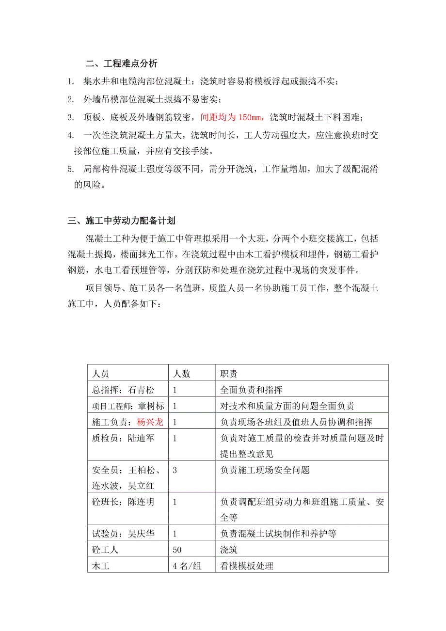 中欧科技大厦混凝土专项施工计划.doc_第3页