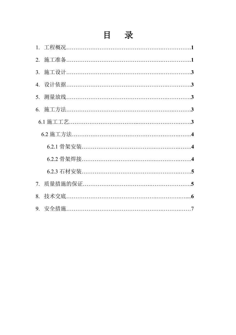 黑龙江某框架结构总量外墙干挂施工方案.doc_第2页