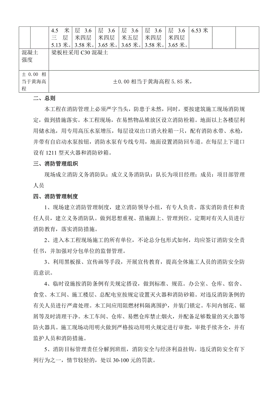 中学迁扩建工程消防专项施工方案.doc_第3页