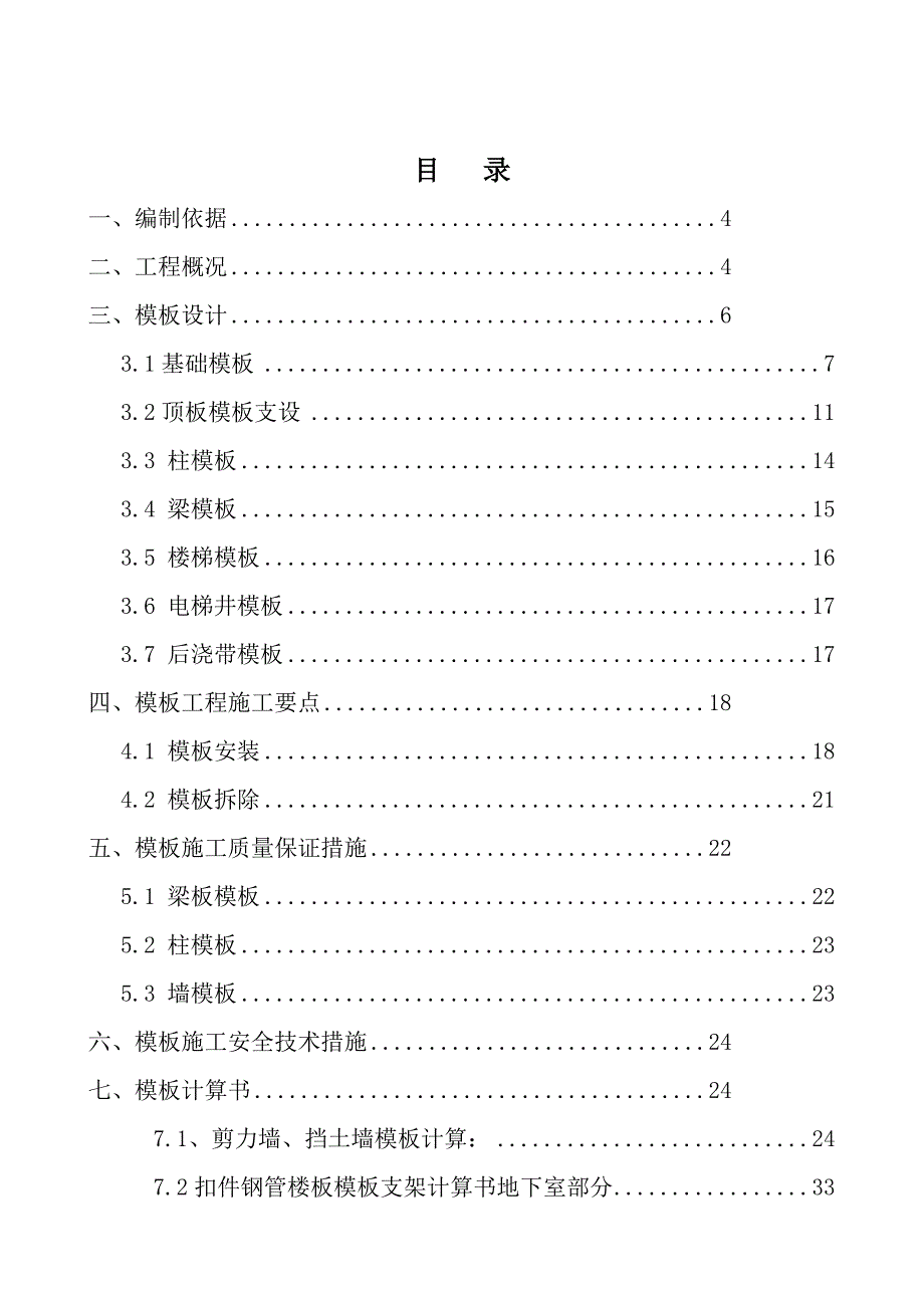 中西医结合医院模板工程施工方案.doc_第2页