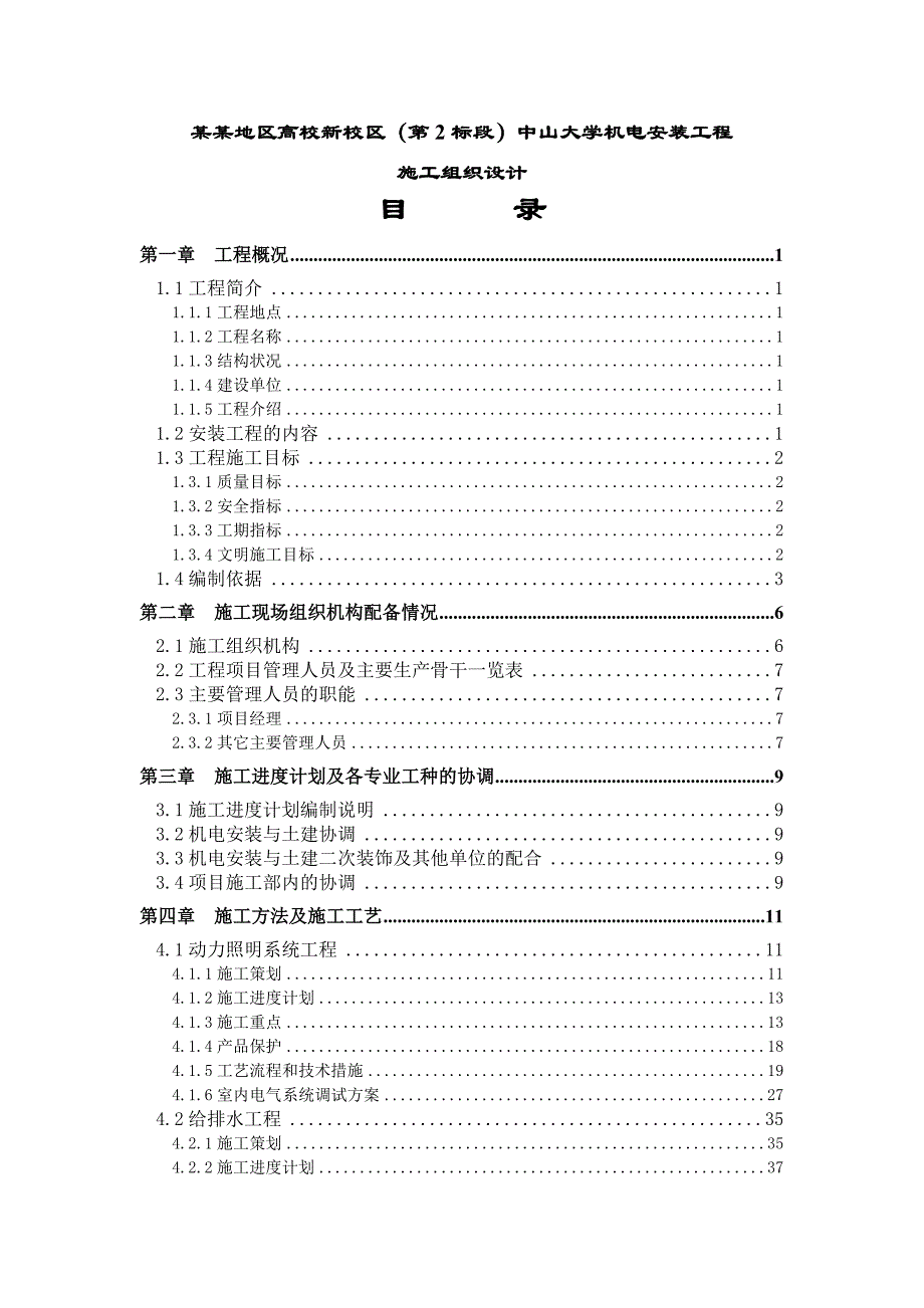 中山大学机电安装工程施工组织设计.doc_第2页