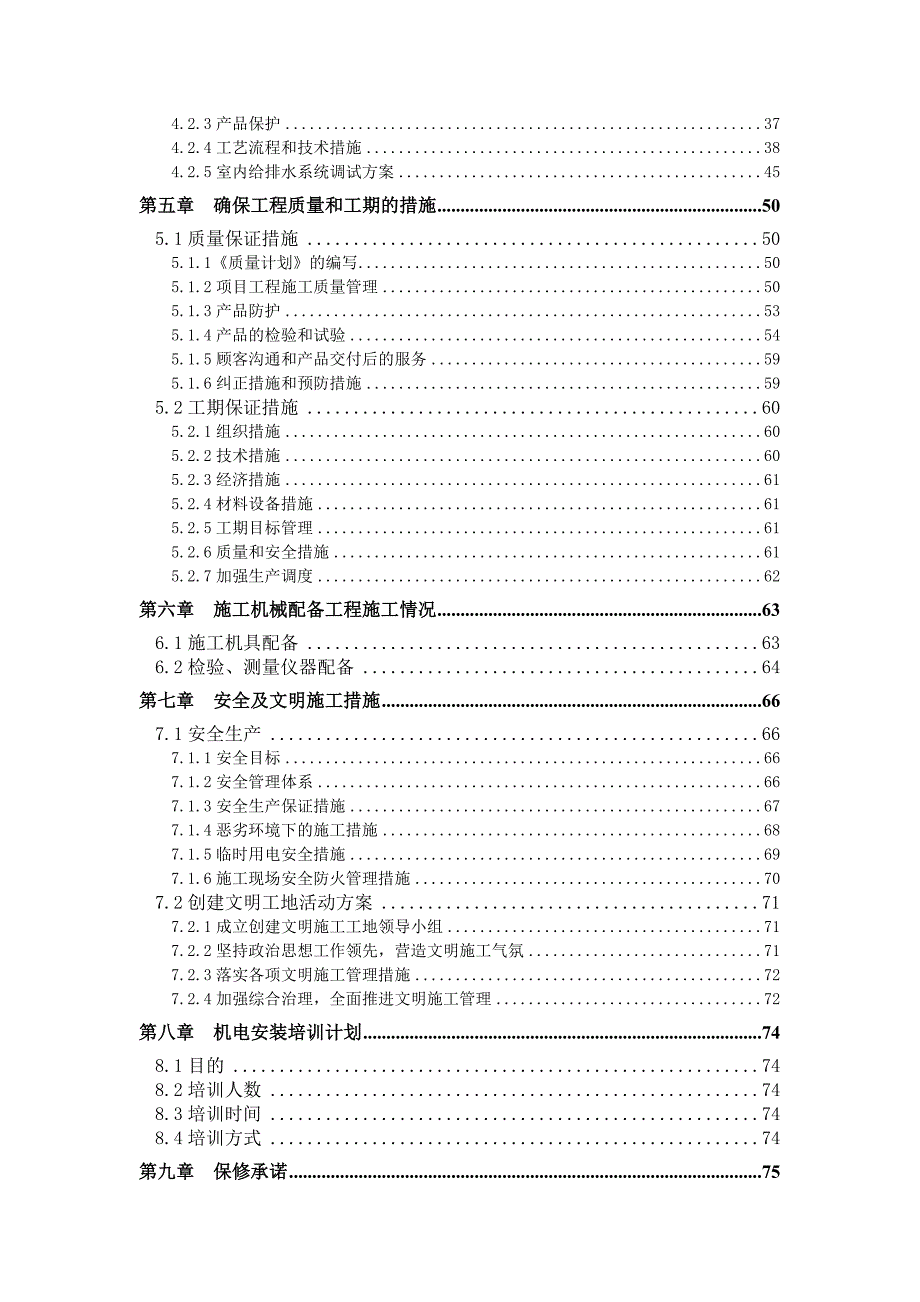 中山大学机电安装工程施工组织设计.doc_第3页