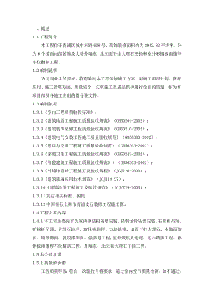 中国银行股份有限公司上海市青浦支行装修项目施工方案.doc