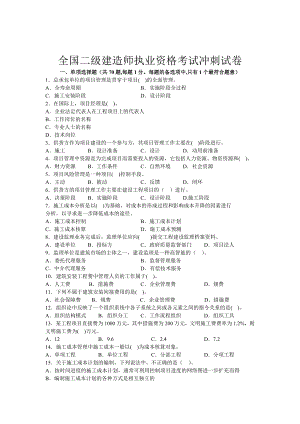 二级建造师《施工管理》冲刺试卷.doc