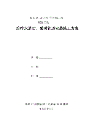 青海某100万纯碱工程采暖管道安装施工方案.doc