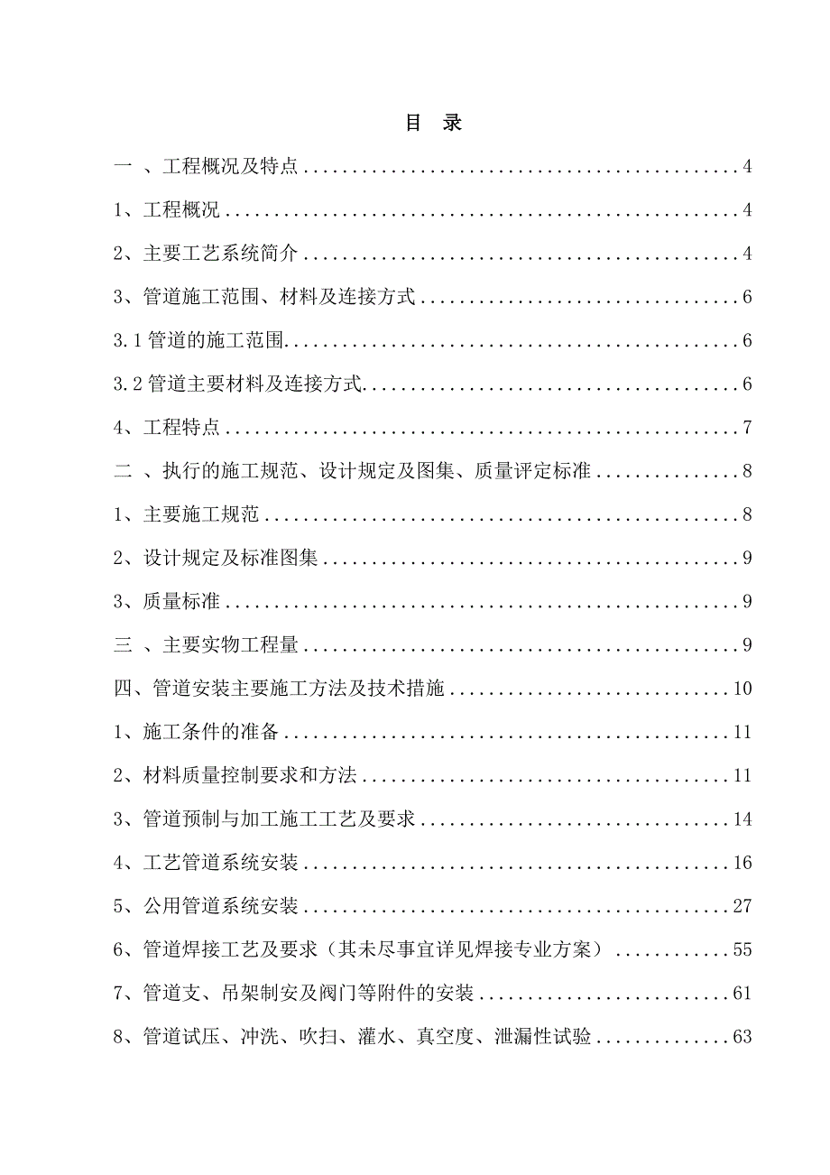 青海某100万纯碱工程采暖管道安装施工方案.doc_第2页