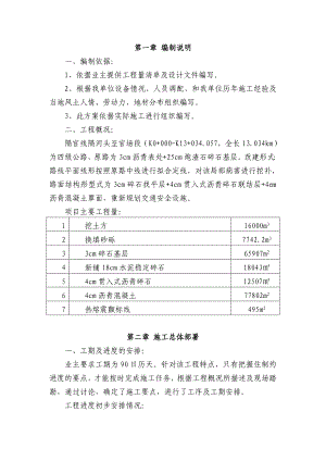 乡村道路改造施工组织设计.doc