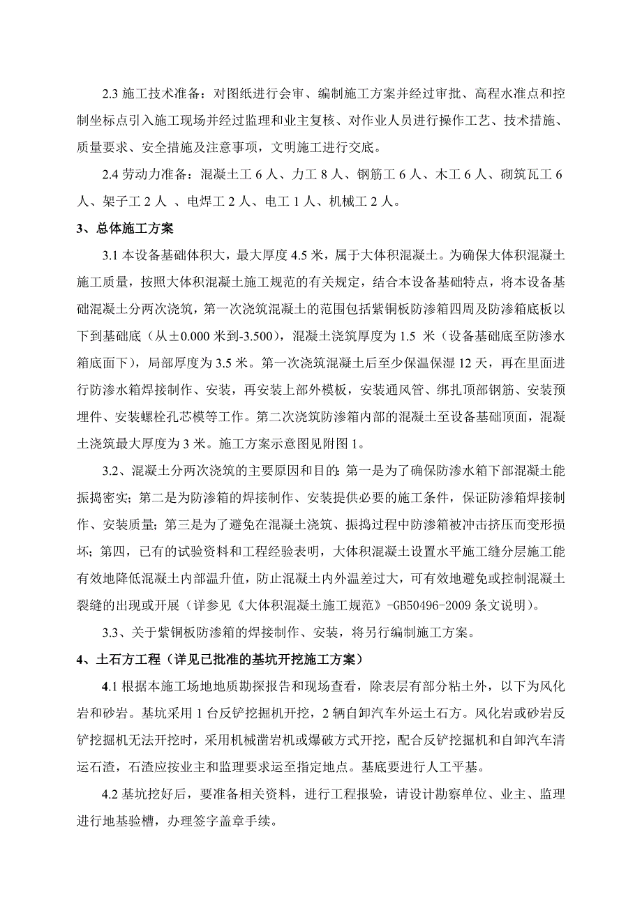 义煤综能空分装置工程主冷箱基础施工方案1.doc_第2页