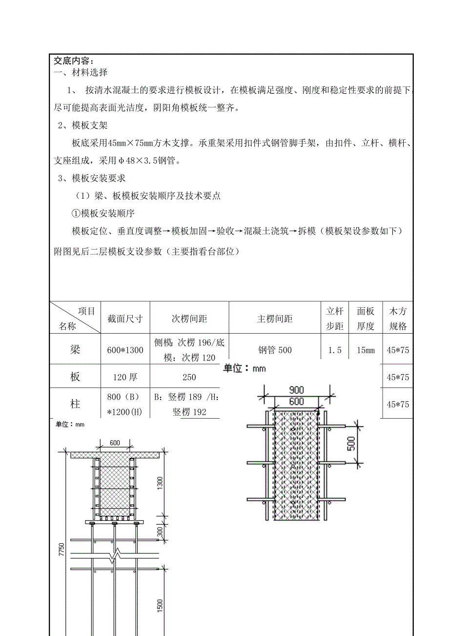 主体结构模板施工技术交底.doc_第2页