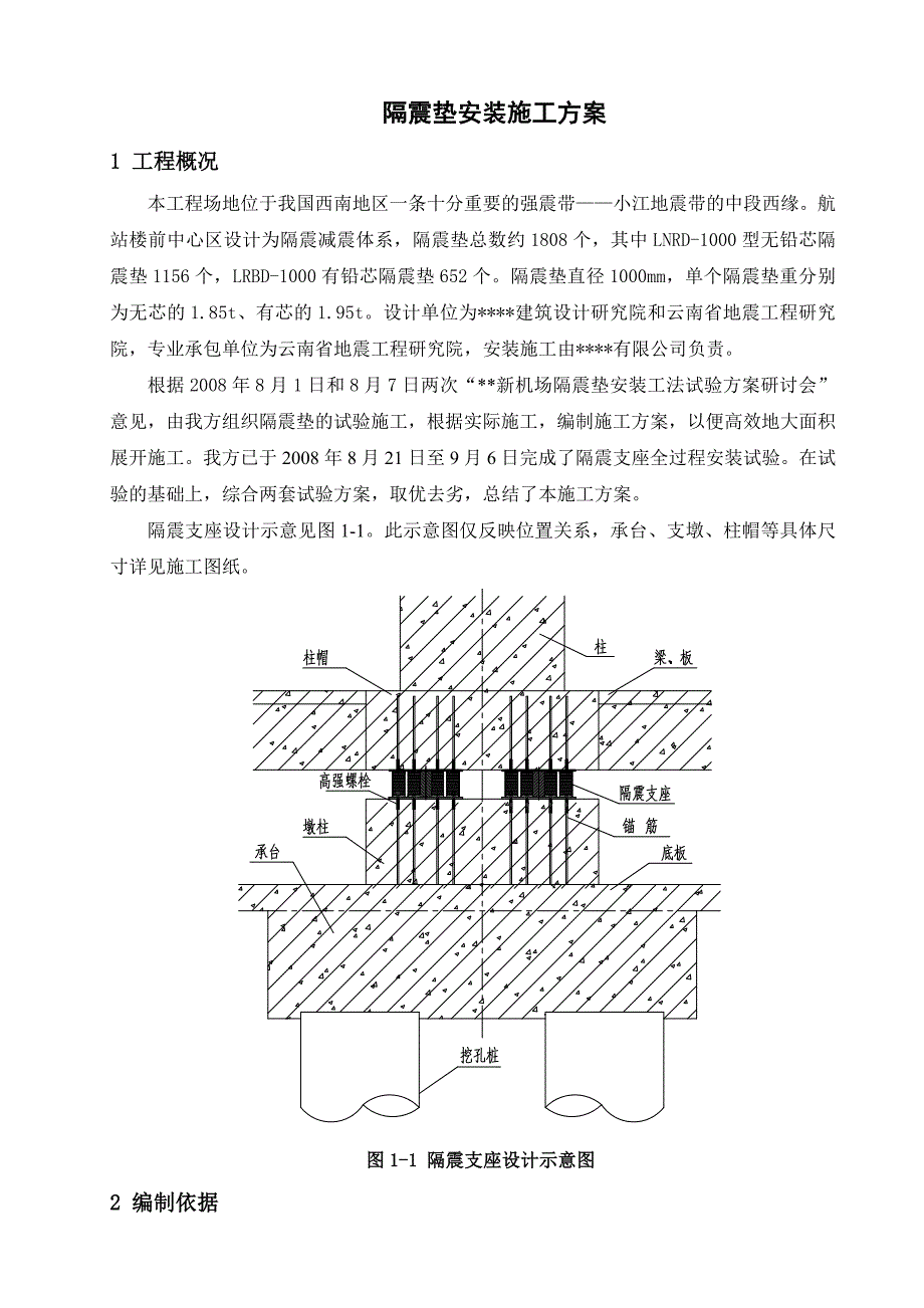 云南新机场航站区工程隔震垫施工方案(多图).doc_第2页